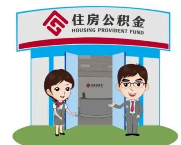 迁西离职公积金封存了怎么取出来（离职公积金账户封存怎样取出来）